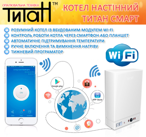 Нові електрокотли Титан серії смарт!