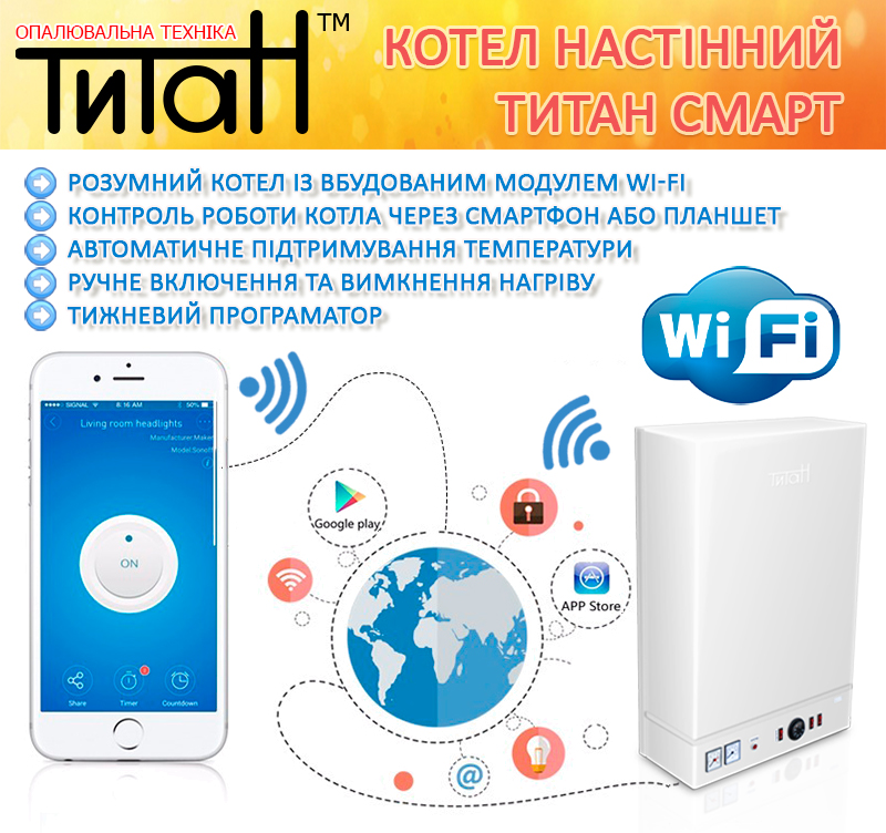 Нові електрокотли Титан серії смарт!