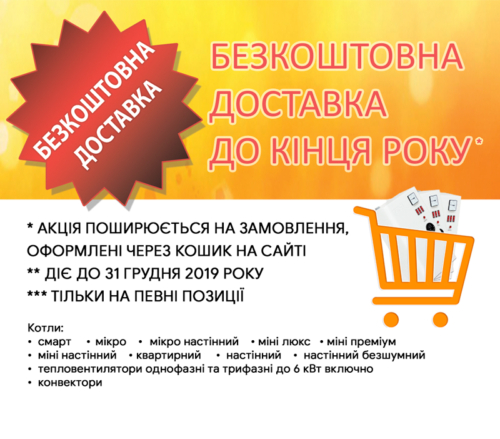 Безплатна доставка 2019